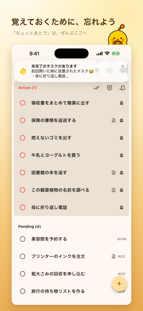 Tememo のタスクリスト画面。「覚えておくために、忘れよう」