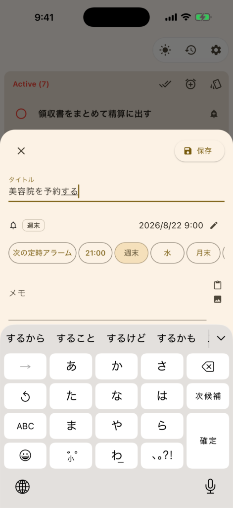 期限をワンタップで指定する入力画面