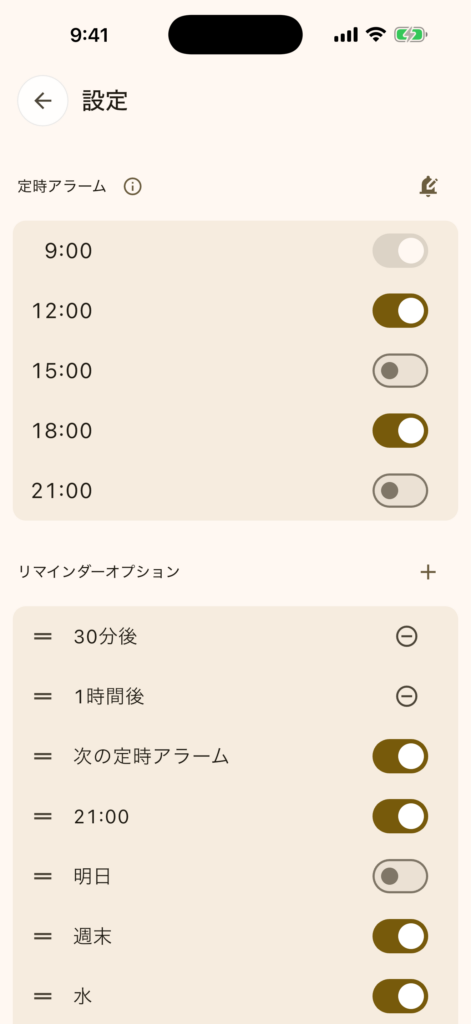 設定した時刻に通知が届いたところ
