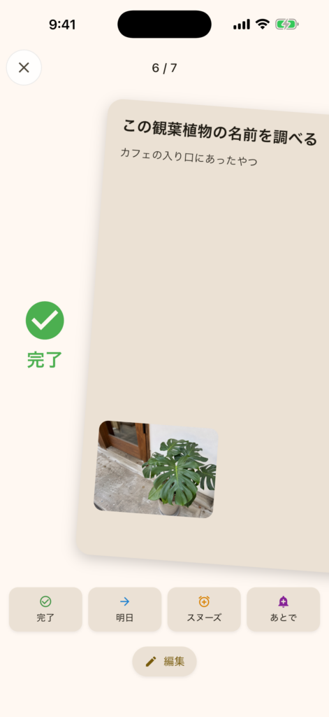 溜まったタスクをスワイプで仕分ける画面