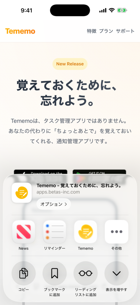 他アプリの共有シートからタスクを登録するところ